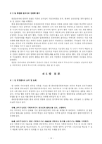 [사회복지행정] 리더십의 특성 파악과 사회복지사의 직무만족-13