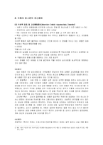 [생활지도] 정서와 성격-9