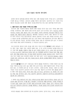 전통 태교의 현대적 가치해석-1