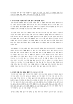 전통 태교의 현대적 가치해석-2