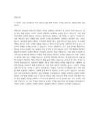 9급 공무원자기소개서 9급 행정직공무원 자기소개서 자기소개서-3