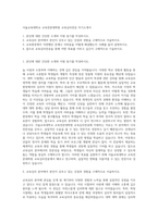 서울교육대학교 교육전문대학원 교육심리전공 자기소개서-1