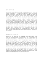3M의 경영 전략 역사적 맥락과 혁신적 변화의 여정-2