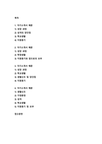 자기소개서 자소서 샘플 예문 사무직 서비스직 전문직 경영 행정 성장과정 지원동기 등-1
