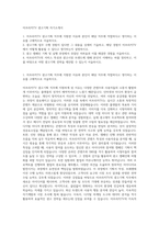 아프리카TV 광고기획 자기소개서-1