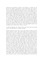 한전KPS 발전설비운영 자기소개서 (18)-3