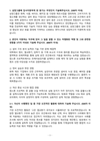 A+ 삼양그룹 신입사원 기계설비(대졸신입) 자소서-3