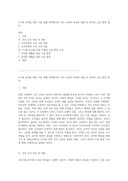 3~5세 유아를 위한 기본 생활 영역에서의 건강 교육의 목표와 내용 및 최적의 교실 환경 제안-1