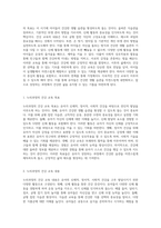 3~5세 유아를 위한 기본 생활 영역에서의 건강 교육의 목표와 내용 및 최적의 교실 환경 제안-2