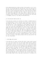 3~5세 유아를 위한 기본 생활 영역에서의 건강 교육의 목표와 내용 및 최적의 교실 환경 제안-3