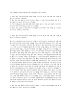 서울교육대학교 교육전문대학원 환경 지속가능발전교육 자기소개서-1