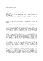 농심태경 인사관리 자기소개서-1