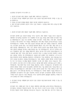 농심태경 전기설비직 자기소개서 (1)-1