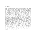 농심태경 전기설비직 자기소개서 (1)-3