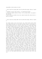 서울교육대학교 초등특수교육전공 자기소개서-1