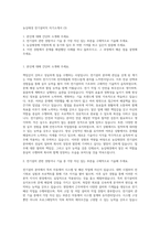 농심태경 전기설비직 자기소개서 (3)-1