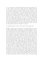 농심태경 전기설비직 자기소개서 (3)-2