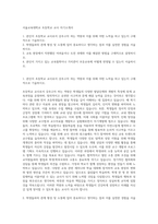 서울교육대학교 초등학교 교사 자기소개서-1