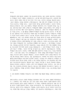 서울교육대학교 초등학교 교사 자기소개서-2