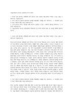 서울교통공사 9호선 운영부문 자기소개서-1