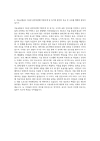 서울교통공사 9호선 운영부문 자기소개서-3