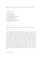 3세대 이상으로 이어진 나의 가족 구성 및 유전적 특징 분석 가계도와 함께하는 이야기-1