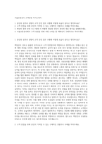 서울교통공사 고객안전 자기소개서-1