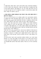 A+ 한솔케미칼 신입 연구개발(R&D)_박막소재 연구(프리커서 개발) 자기소개서-4