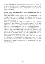 A+ 한솔케미칼 신입 영업_국내&해외영업 자기소개서-4