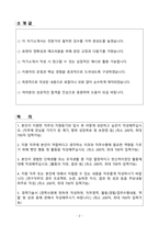 A+ 한미그룹 [한미사이언스] 경영전략 자기소개서-2