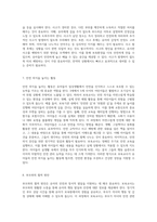 3세에서 5세 사이의 유아들이 직면하는 다양한 사고 유형 및 보육교사가 준수해야 할 안전 지침과 마음가짐에 대한 탐구-4