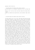 서울교통공사 기계직 자기소개서 (15)-1