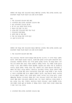 3세에서 5세 아동을 위한 건강교육의 새로운 패러다임 누리과정, 개정 유치원 교육과정, 표준 보육과정의 치밀한 비교와 영유아 건강 관련 연구의 통찰력-1