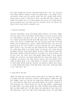 3세에서 5세 아동을 위한 건강교육의 새로운 패러다임 누리과정, 개정 유치원 교육과정, 표준 보육과정의 치밀한 비교와 영유아 건강 관련 연구의 통찰력-4