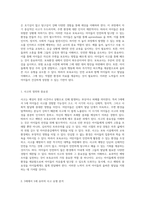 3세에서 5세 아이들의 사고 유형 탐구와 보육교사로서의 필수 안전 수칙 이해하기-2