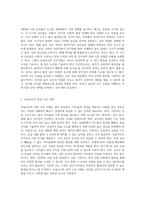 3세에서 5세 아이들의 사고 유형 탐구와 보육교사로서의 필수 안전 수칙 이해하기-3