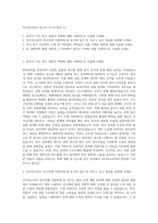 하이록코리아 연구직 자기소개서 (1)-1