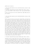 한전KPS 청소직 자기소개서 (2)-1