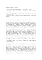 하이투자증권 금융영업 자기소개서 (1)-1