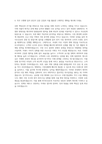 하이트진로 경영영업기획 자기소개서 (1)-3