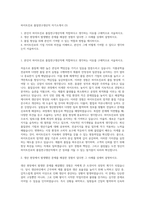 하이트진로 품질연구생산직 자기소개서 (3)-1