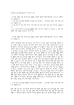하이트진로 품질연구생산직 자기소개서 (5)-1