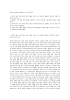 하이트진로 품질연구생산직 자기소개서 (9)-1