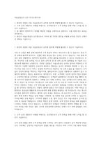 서울교통공사 승무 자기소개서 (4)-1