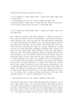 AB180 법무담당자(Compliance Manager) 자기소개서 (2)-1