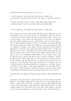 AB180 법무담당자(Compliance Manager) 자기소개서 (4)-1