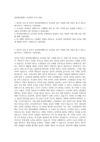 한전에프엠에스 보건관리 자기소개서-1