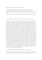 AB180 법무담당자(Compliance Manager) 자기소개서-1