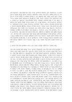 한전에프엠에스 산업 안전 관리 자기소개서-3