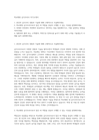학교병원 급식조리사 자기소개서-1